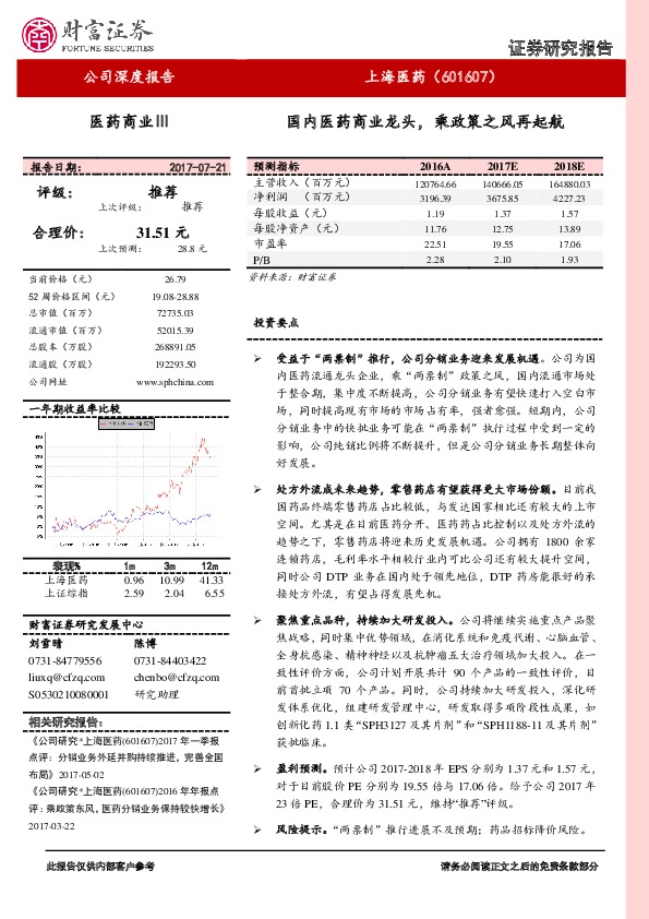 国内医药商业龙头，乘政策之风再起航