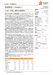 小公司，大空间，模拟芯片稀缺标的