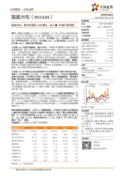 营业利润近100%增长，进入量+价提升新周期