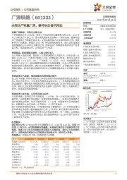 坐拥优产背靠广深，静待铁改春风再起