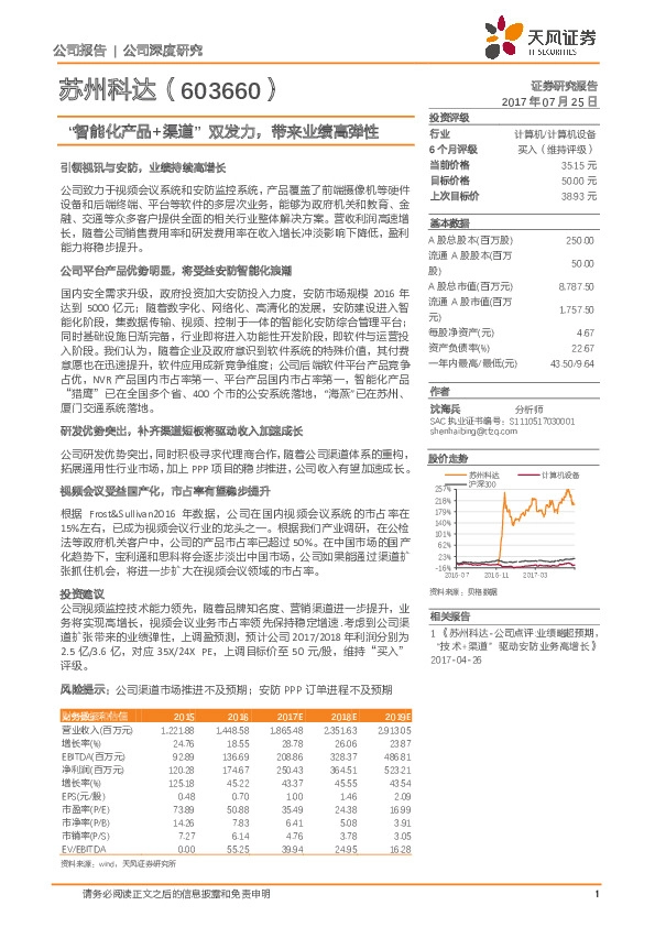 “智能化产品+渠道”双发力，带来业绩高弹性