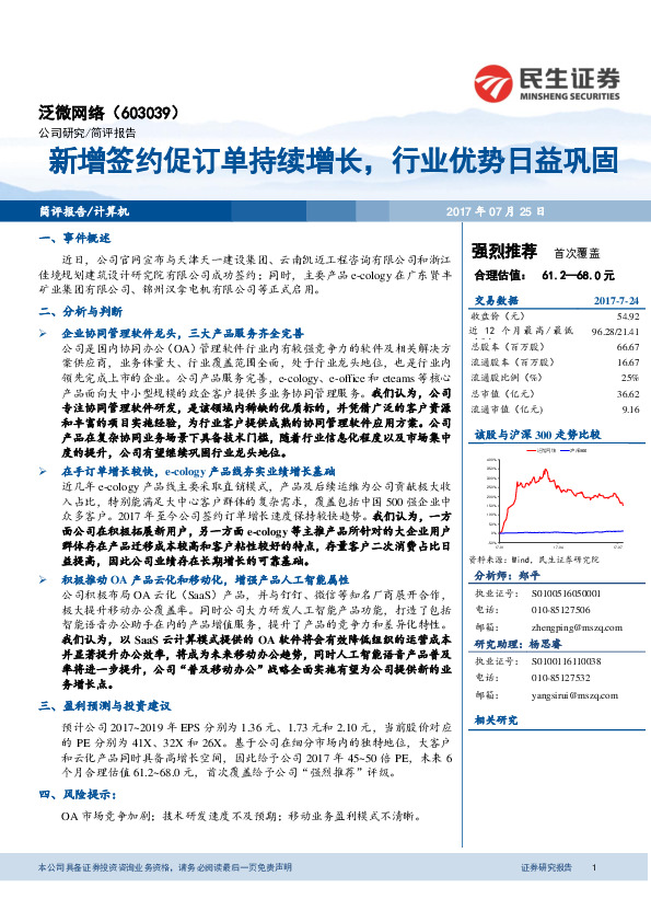 新增签约促订单持续增长，行业优势日益巩固
