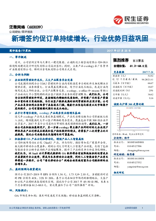 新增签约促订单持续增长，行业优势日益巩固