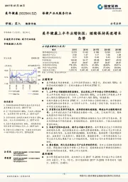 美年健康上半年业绩快报:继续保持高速增长态势