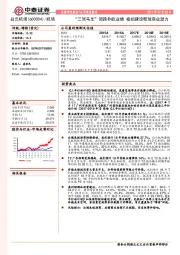 “三驾马车”领跑非航业绩 枢纽建设释放商业潜力