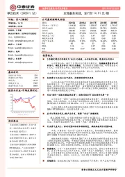 定增基本完成，发行价14.91元/股