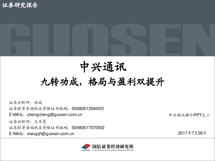 九转功成，格局与盈利双提升