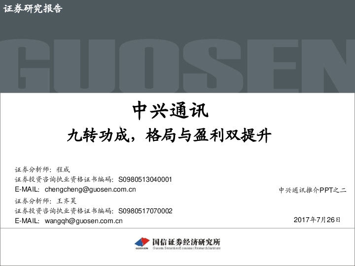 九转功成，格局与盈利双提升