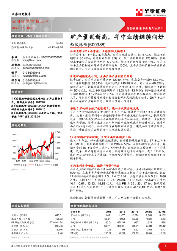 矿产量创新高，年中业绩继续向好