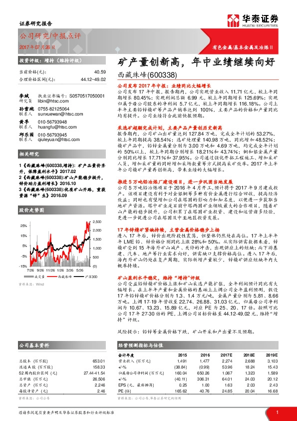 矿产量创新高，年中业绩继续向好