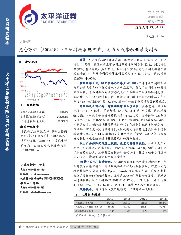 自研游戏表现优异，闲徕互娱带动业绩高增长