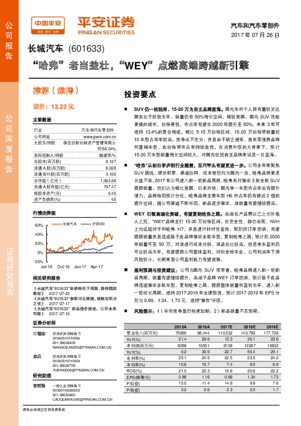 “哈弗”老当益壮，“WEY”点燃高端跨越新引擎