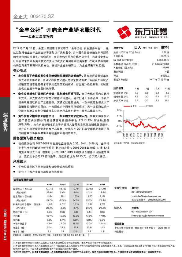 金正大深度报告：“金丰公社”开启全产业链农服时代