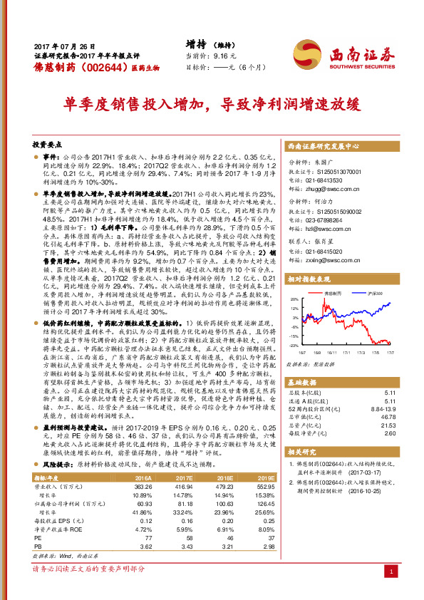 单季度销售投入增加，导致净利润增速放缓