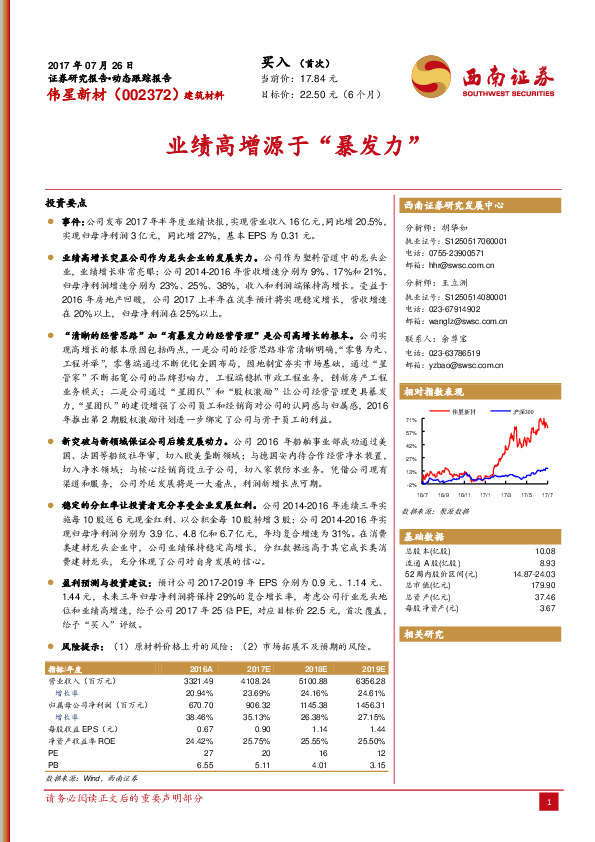 业绩高增源于“暴发力”