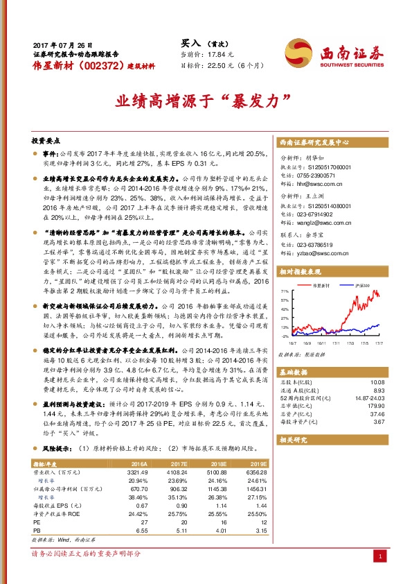 业绩高增源于“暴发力”