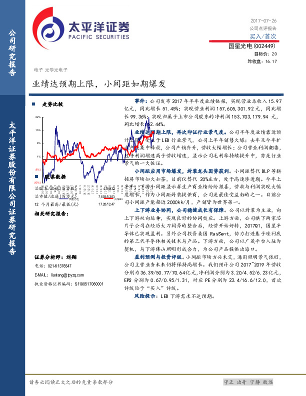 业绩达预期上限，小间距如期爆发