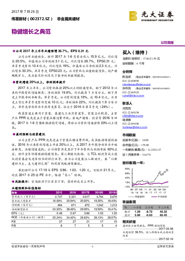 稳健增长之典范