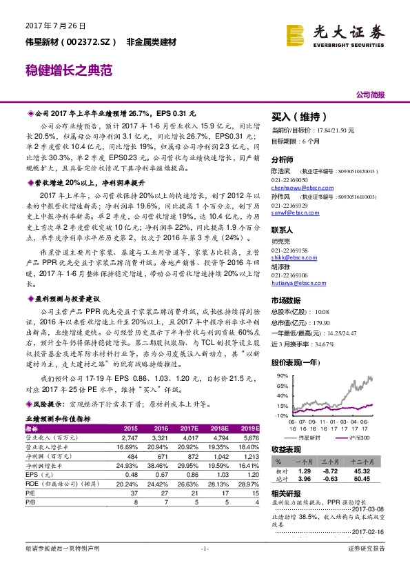 稳健增长之典范