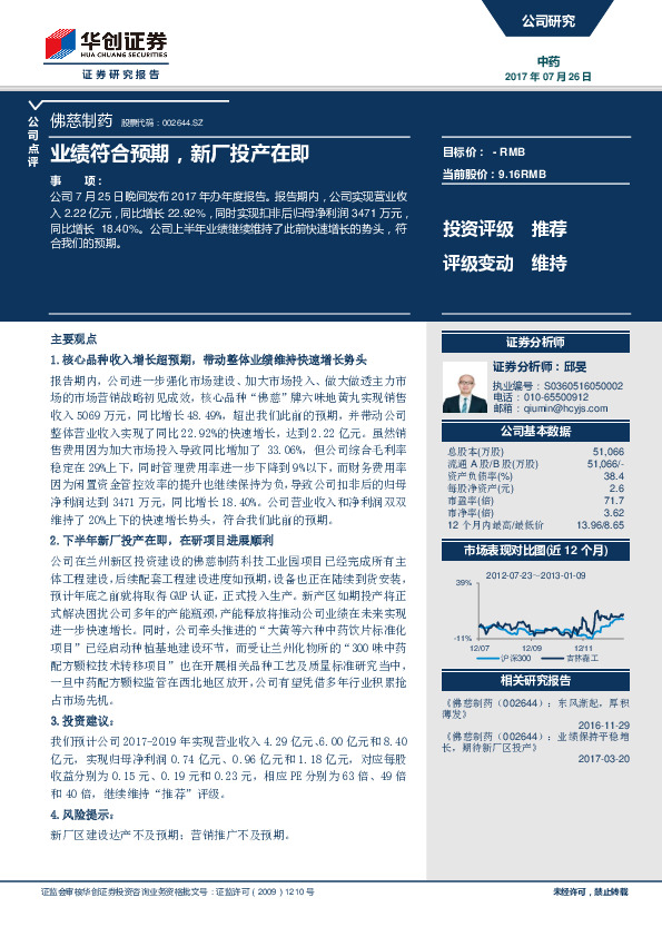 业绩符合预期，新厂投产在即