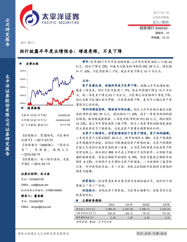 招行披露半年度业绩预告：增速亮眼，不良下降