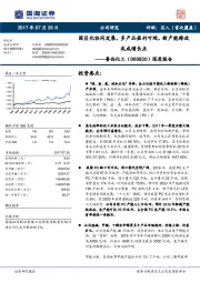 深度报告:园区化协同发展,多产品盈利可观,新产能释放或成增长点