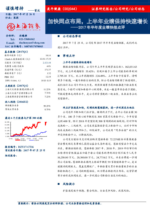 2017年半年度业绩快报点评：加快网点布局，上半年业绩保持快速增长