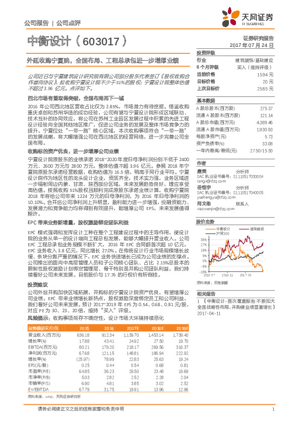 外延收购宁夏院，全国布局、工程总承包进一步增厚业绩