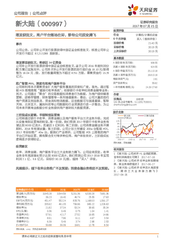 增发获批文，商户平台落地在即，静待公司质变腾飞
