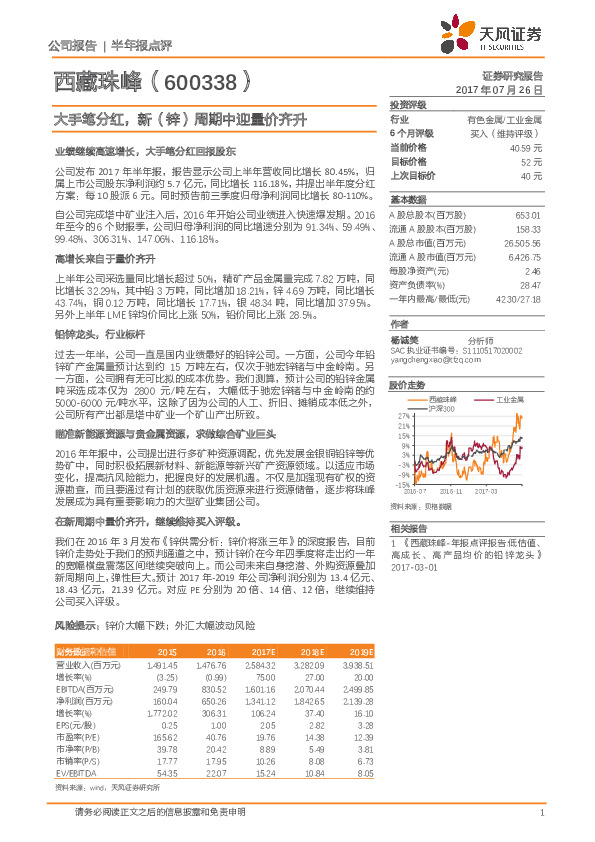 大手笔分红，新（锌）周期中迎量价齐升
