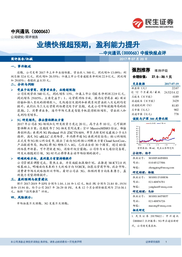 中报快报点评：业绩快报超预期，盈利能力提升