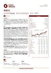 全资并购Norsat，强化卫星通信能力，重申“推荐”