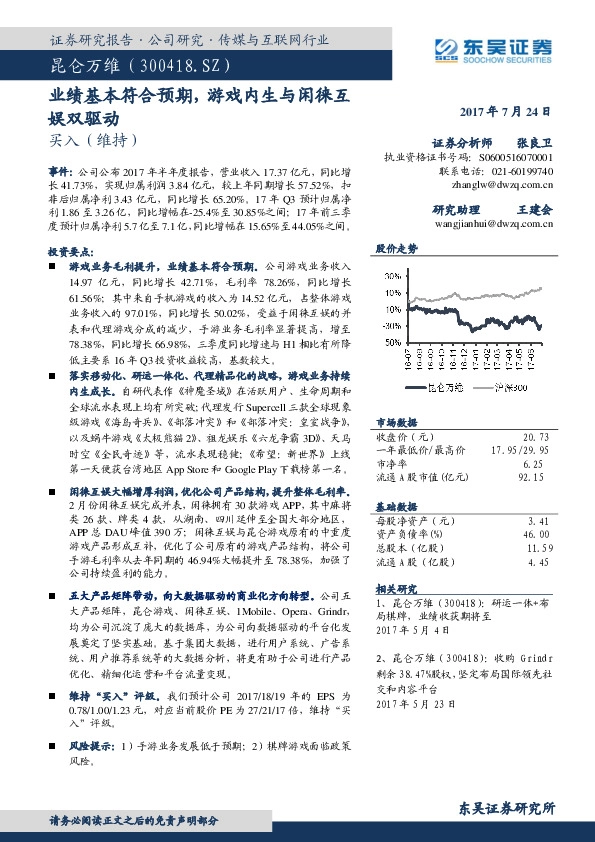 业绩基本符合预期，游戏内生与闲徕互娱双驱动