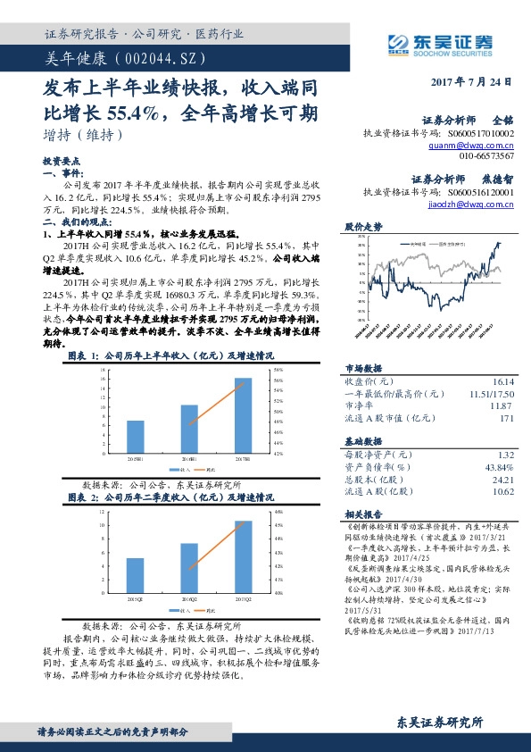 发布上半年业绩快报，收入端同比增长55.4%，全年高增长可期