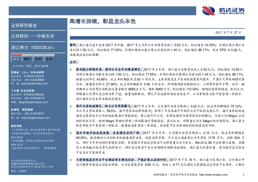 高增长持续，彰显龙头本色