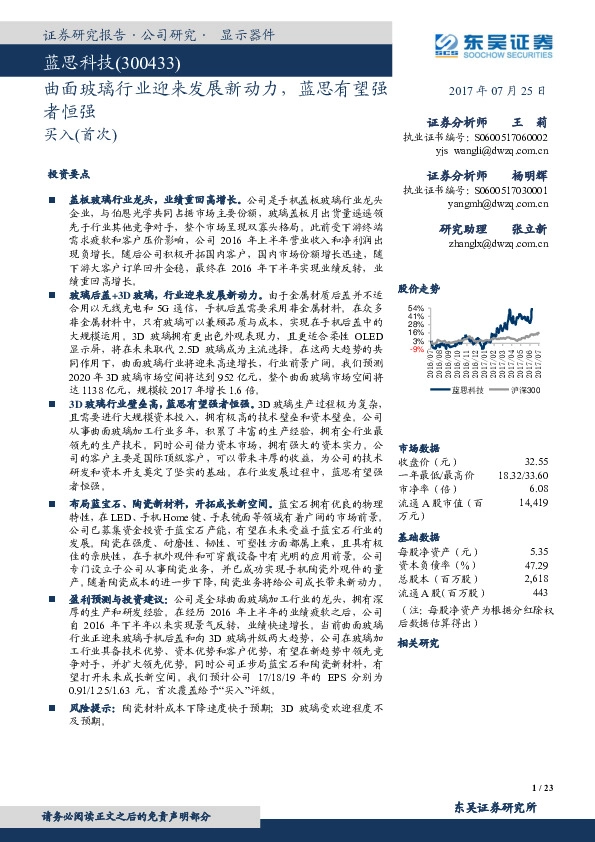 曲面玻璃行业迎来发展新动力，蓝思有望强者恒强