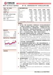 新一致：全国药房连锁+两广分销双主业再次启航