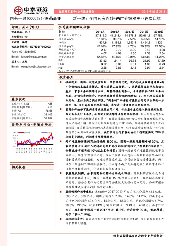 新一致：全国药房连锁+两广分销双主业再次启航