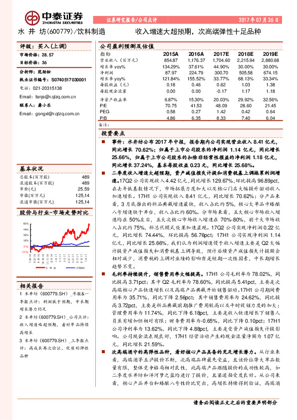 收入增速大超预期，次高端弹性十足品种