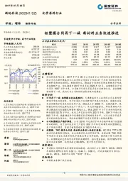 铝塑膜合同再下一城 新材料业务快速推进