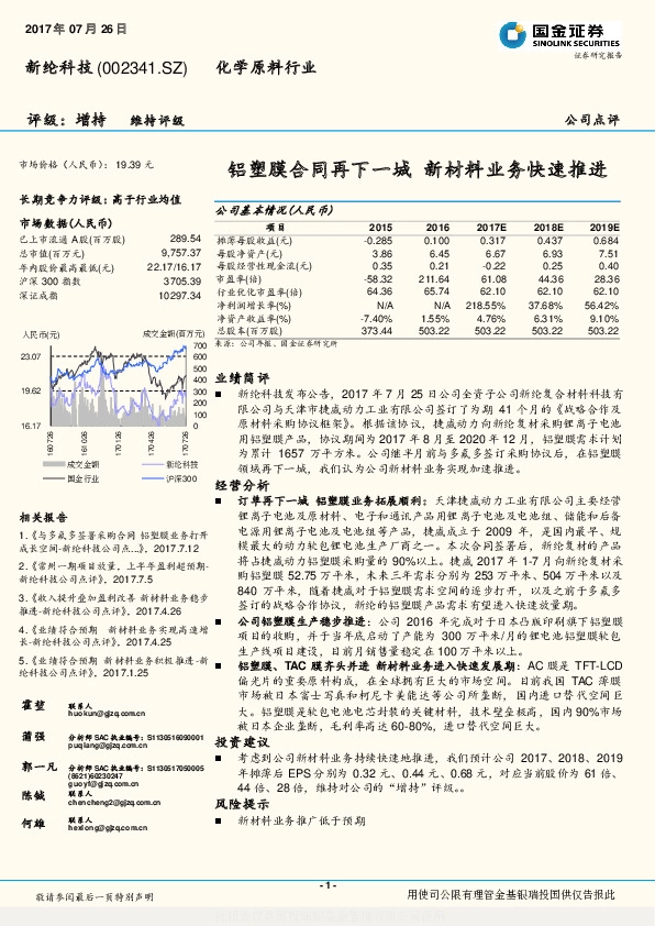 铝塑膜合同再下一城 新材料业务快速推进