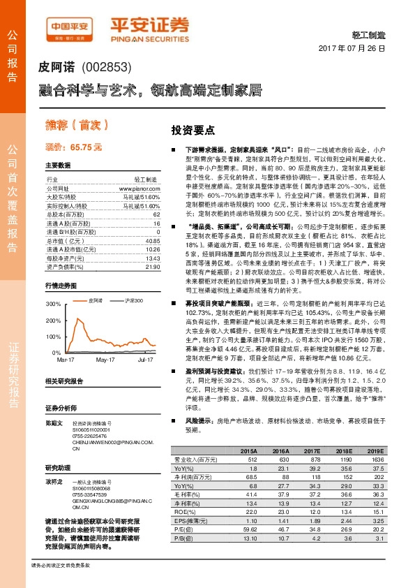 融合科学与艺术，领航高端定制家居