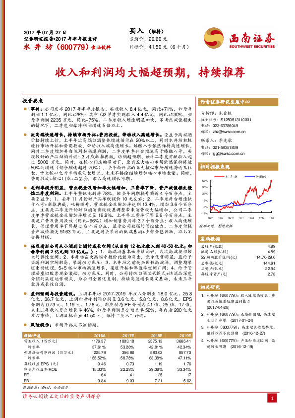 收入和利润均大幅超预期，持续推荐