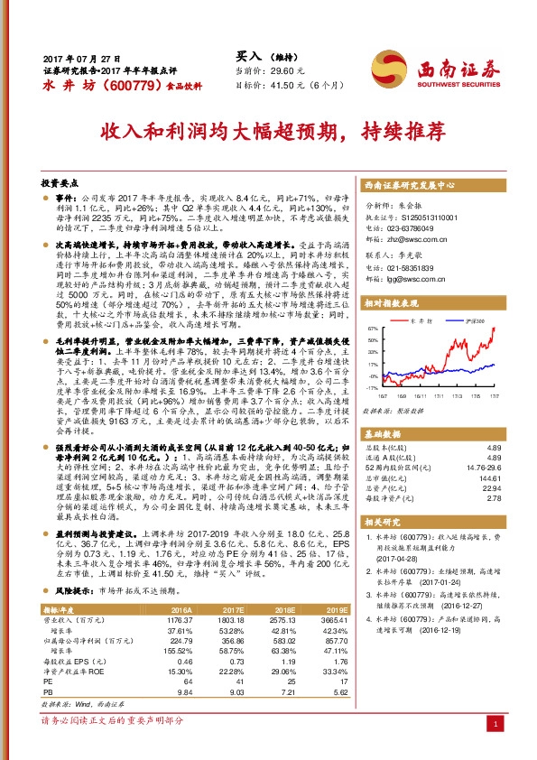 收入和利润均大幅超预期，持续推荐