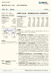 业绩环比改善，高铁提速及标动上线预期利好