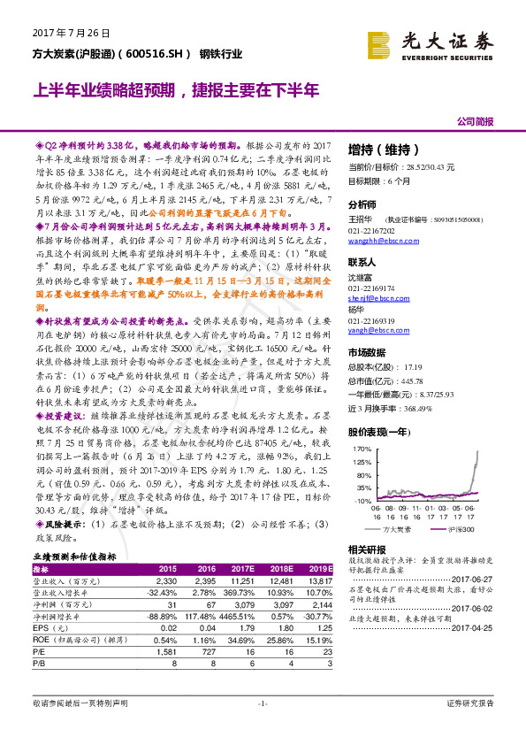 上半年业绩略超预期，捷报主要在下半年
