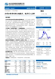 扣非归母净利润大幅提升，逐步引入生鲜