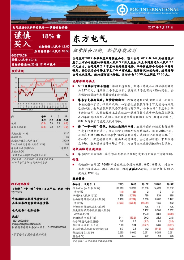 扭亏符合预期，经营持续向好