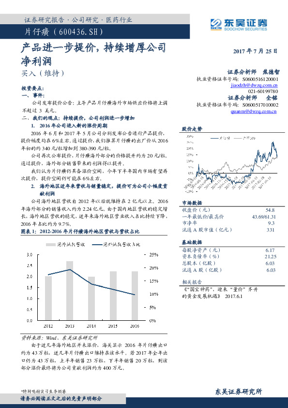 产品进一步提价，持续增厚公司净利润
