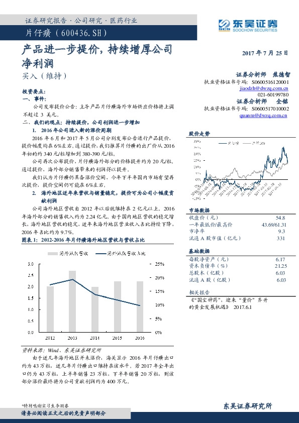 产品进一步提价，持续增厚公司净利润